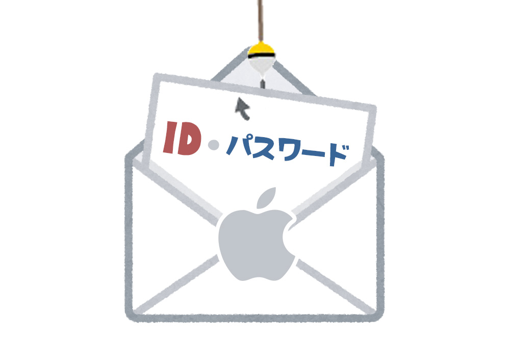 画像：「Apple」を語る詐欺メールに注意！