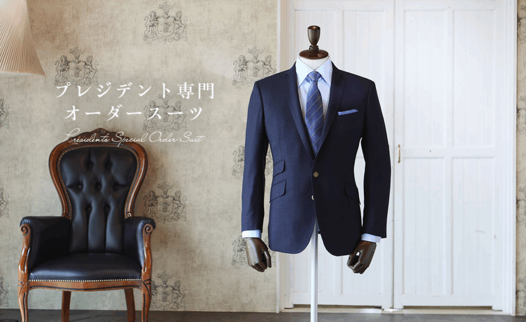 画像：オーダースーツサイトを公開しました。