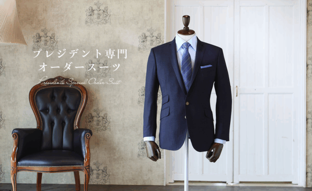 画像：オーダースーツサイトを公開しました。