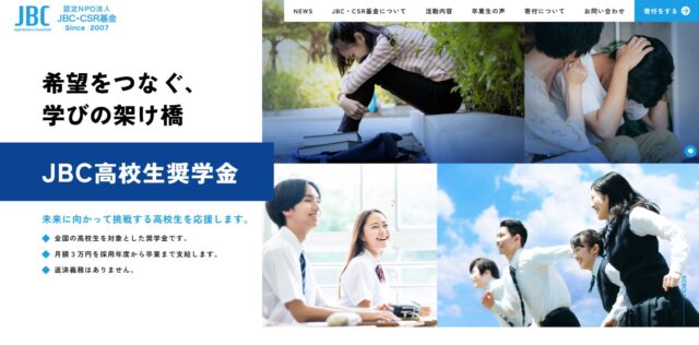 画像：JBC・CSR基金 様