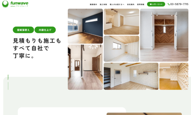 画像：有限会社ファンウェーブ 様